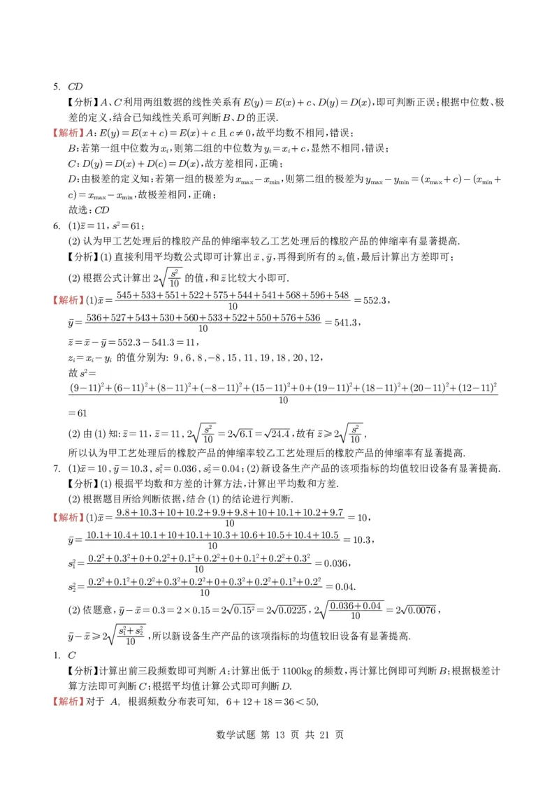 专题18统计与统计案例5种常见考法归类（全国通用）（学生版）_高中三年全科资料_高中_高中1_2021-2025高考数学五年真题分类汇编