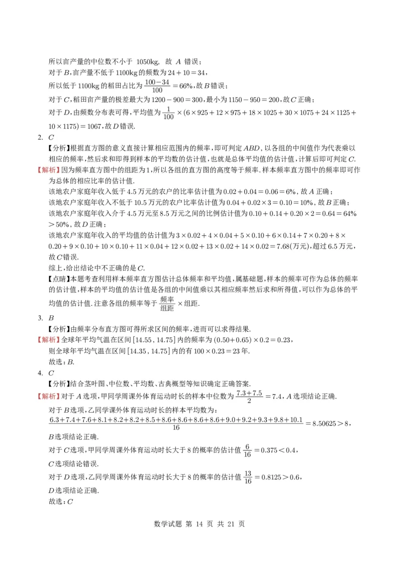 专题18统计与统计案例5种常见考法归类（全国通用）（学生版）_高中三年全科资料_高中_高中1_2021-2025高考数学五年真题分类汇编