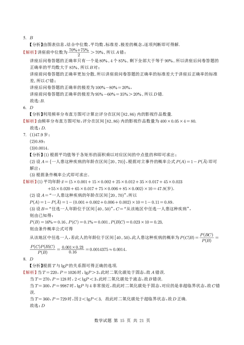 专题18统计与统计案例5种常见考法归类（全国通用）（学生版）_高中三年全科资料_高中_高中1_2021-2025高考数学五年真题分类汇编