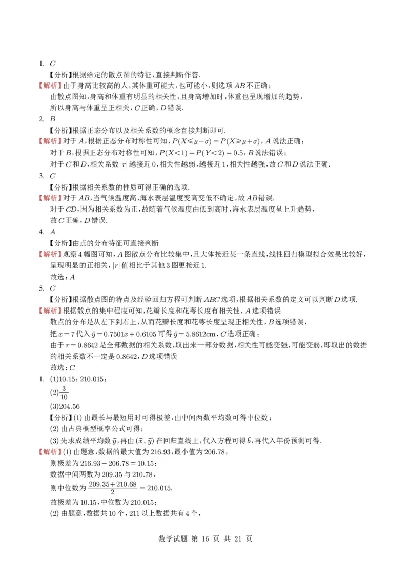 专题18统计与统计案例5种常见考法归类（全国通用）（学生版）_高中三年全科资料_高中_高中1_2021-2025高考数学五年真题分类汇编