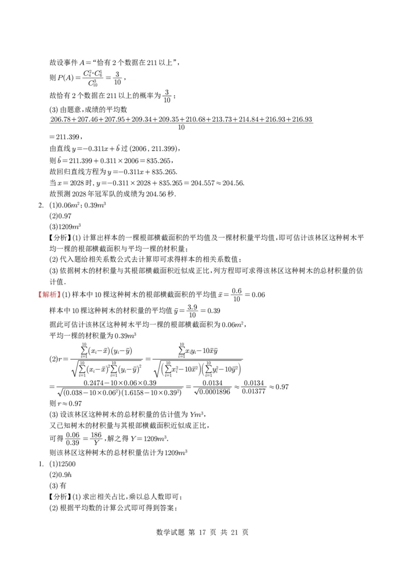 专题18统计与统计案例5种常见考法归类（全国通用）（学生版）_高中三年全科资料_高中_高中1_2021-2025高考数学五年真题分类汇编