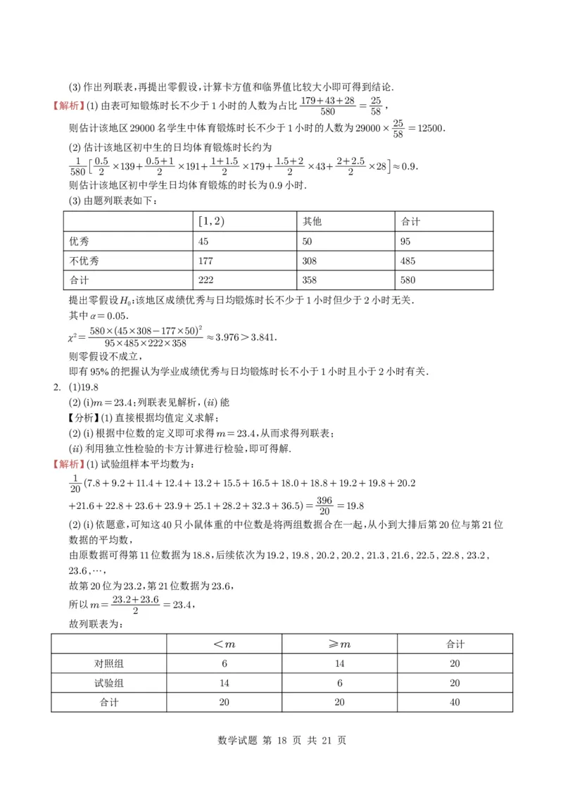专题18统计与统计案例5种常见考法归类（全国通用）（学生版）_高中三年全科资料_高中_高中1_2021-2025高考数学五年真题分类汇编