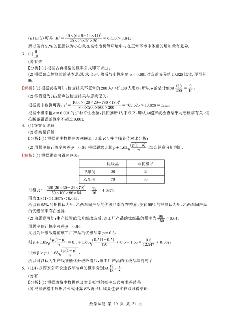 专题18统计与统计案例5种常见考法归类（全国通用）（学生版）_高中三年全科资料_高中_高中1_2021-2025高考数学五年真题分类汇编
