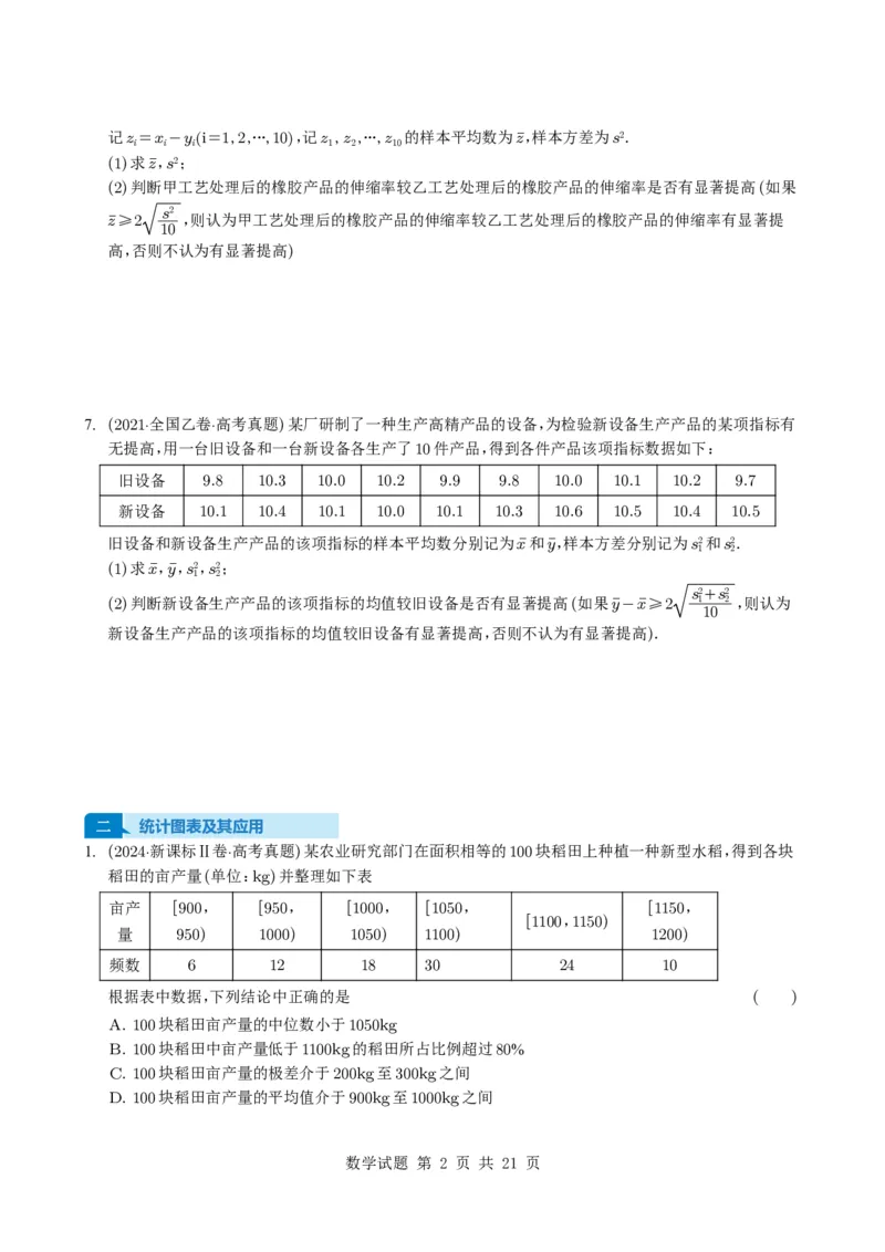 专题18统计与统计案例5种常见考法归类（全国通用）（学生版）_高中三年全科资料_高中_高中1_2021-2025高考数学五年真题分类汇编