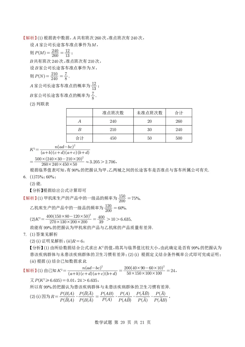 专题18统计与统计案例5种常见考法归类（全国通用）（学生版）_高中三年全科资料_高中_高中1_2021-2025高考数学五年真题分类汇编