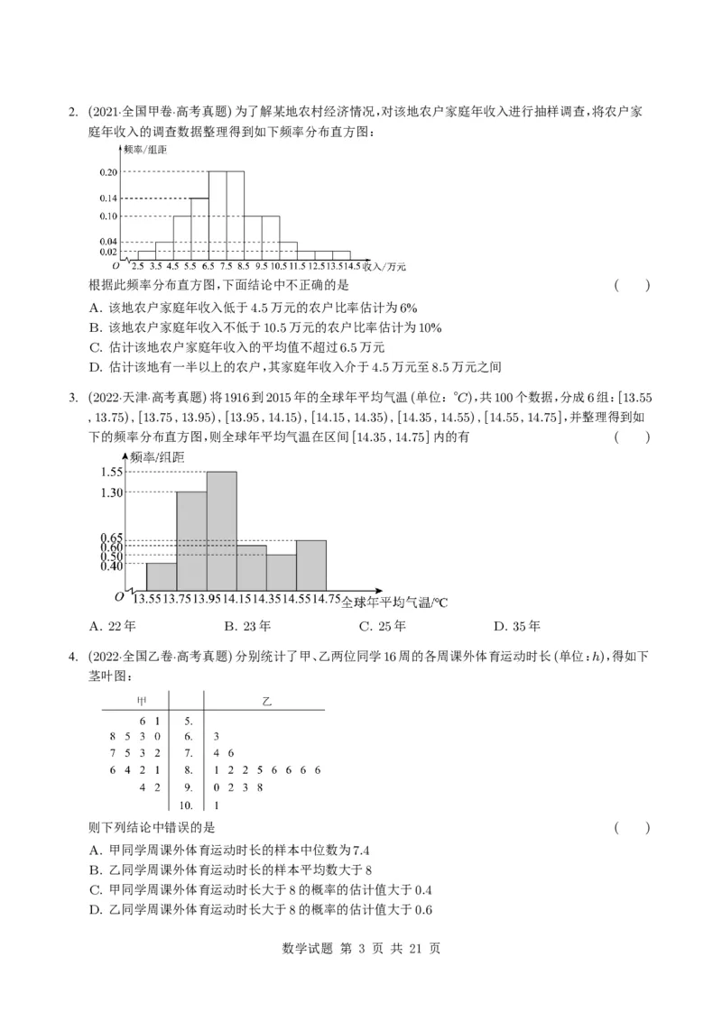 专题18统计与统计案例5种常见考法归类（全国通用）（学生版）_高中三年全科资料_高中_高中1_2021-2025高考数学五年真题分类汇编