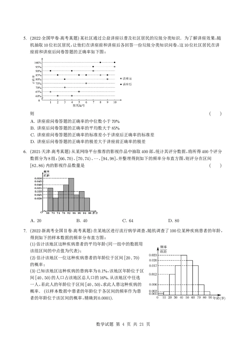 专题18统计与统计案例5种常见考法归类（全国通用）（学生版）_高中三年全科资料_高中_高中1_2021-2025高考数学五年真题分类汇编
