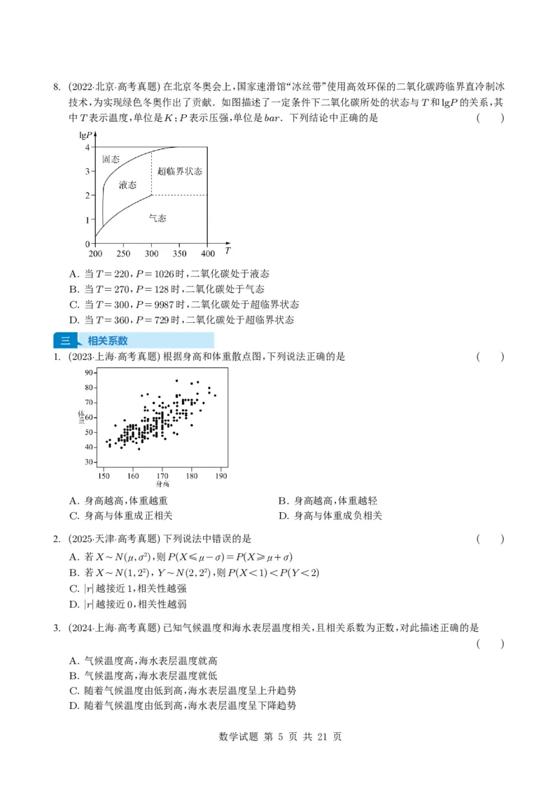 专题18统计与统计案例5种常见考法归类（全国通用）（学生版）_高中三年全科资料_高中_高中1_2021-2025高考数学五年真题分类汇编