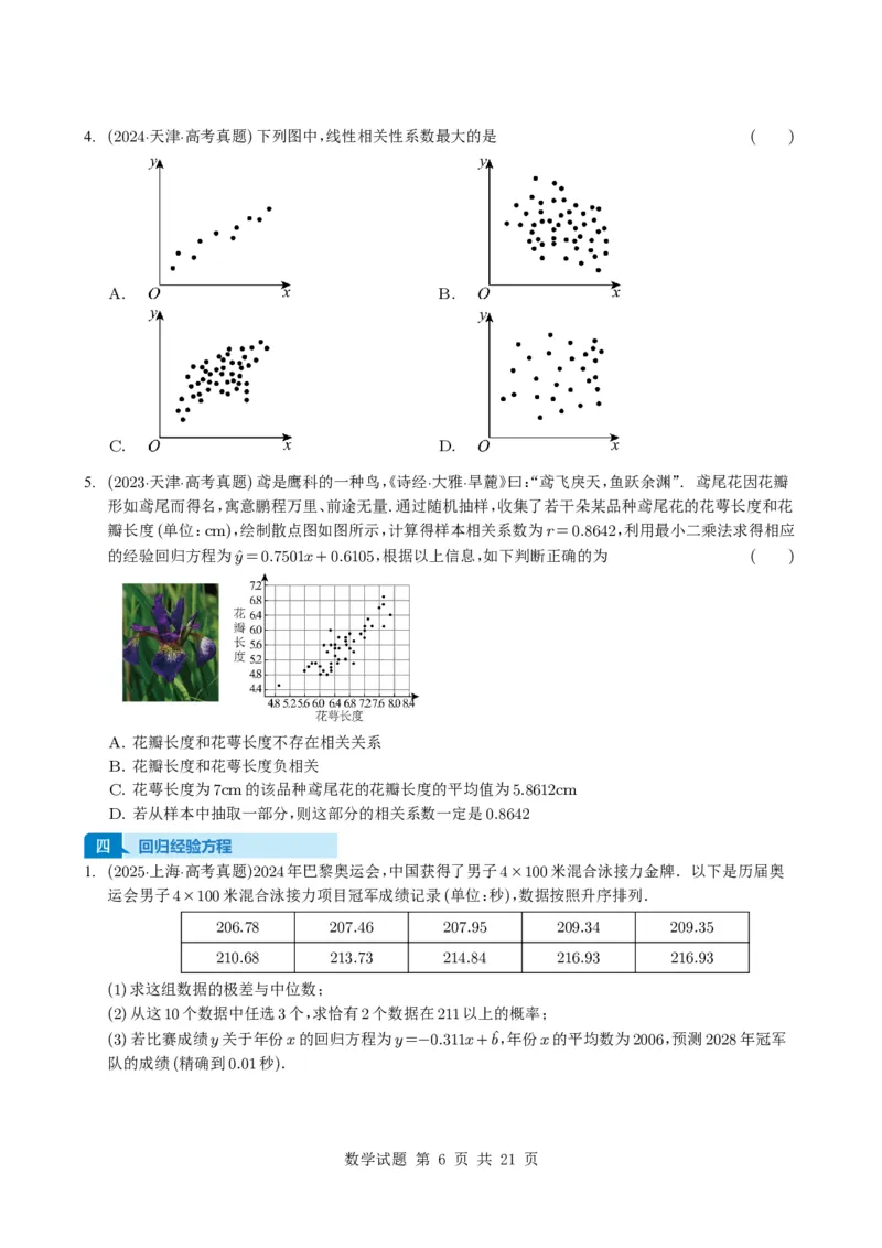 专题18统计与统计案例5种常见考法归类（全国通用）（学生版）_高中三年全科资料_高中_高中1_2021-2025高考数学五年真题分类汇编