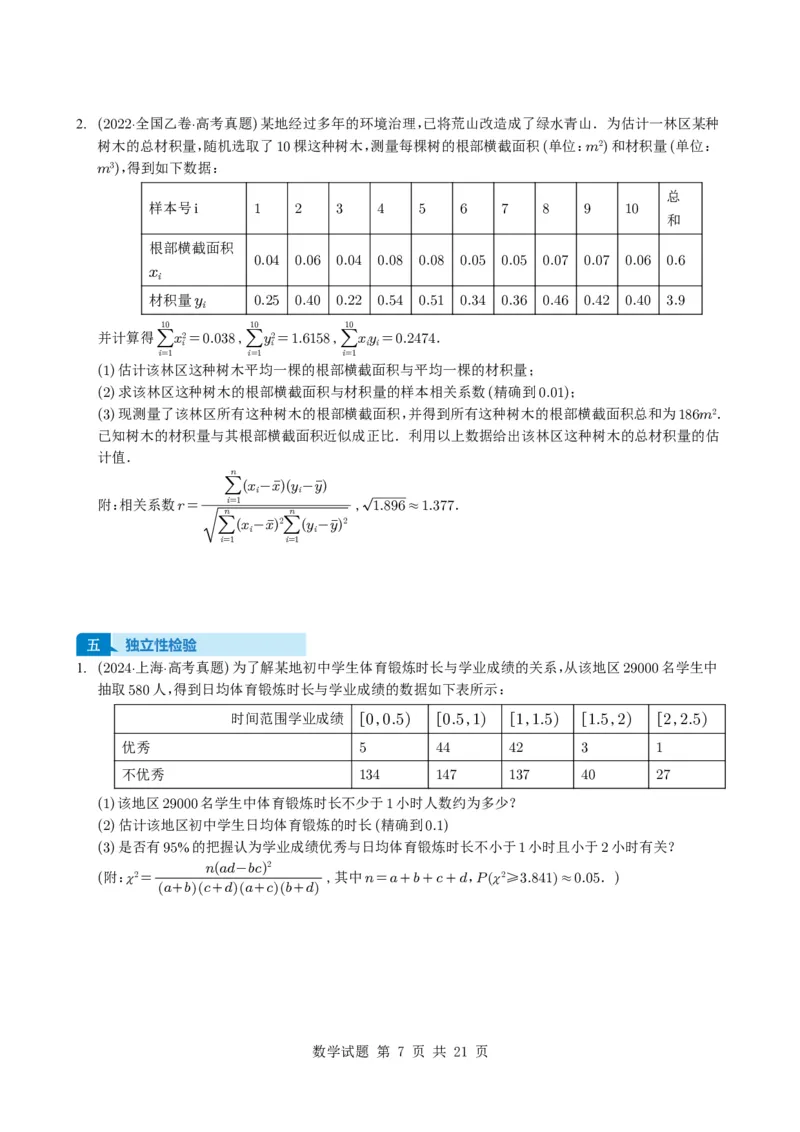 专题18统计与统计案例5种常见考法归类（全国通用）（学生版）_高中三年全科资料_高中_高中1_2021-2025高考数学五年真题分类汇编