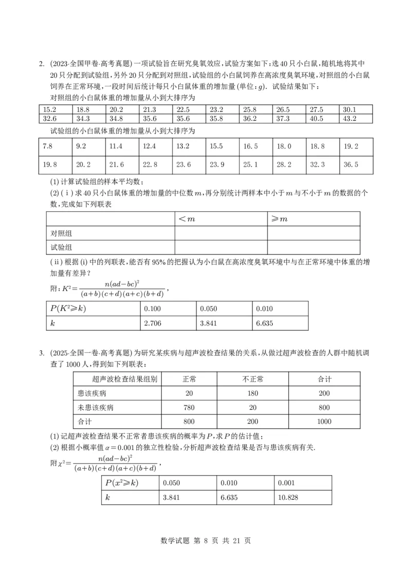 专题18统计与统计案例5种常见考法归类（全国通用）（学生版）_高中三年全科资料_高中_高中1_2021-2025高考数学五年真题分类汇编