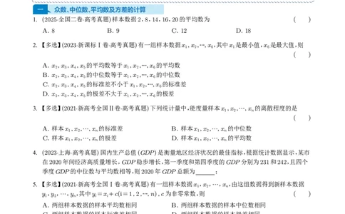 专题18统计与统计案例5种常见考法归类（全国通用）（学生版）_高中三年全科资料_高中_高中1_2021-2025高考数学五年真题分类汇编