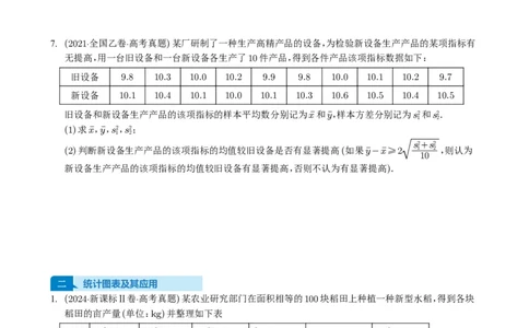 专题18统计与统计案例5种常见考法归类（全国通用）（学生版）_高中三年全科资料_高中_高中1_2021-2025高考数学五年真题分类汇编