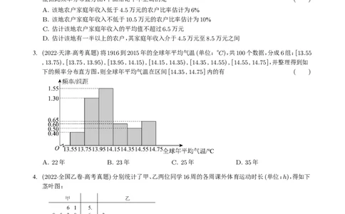 专题18统计与统计案例5种常见考法归类（全国通用）（学生版）_高中三年全科资料_高中_高中1_2021-2025高考数学五年真题分类汇编