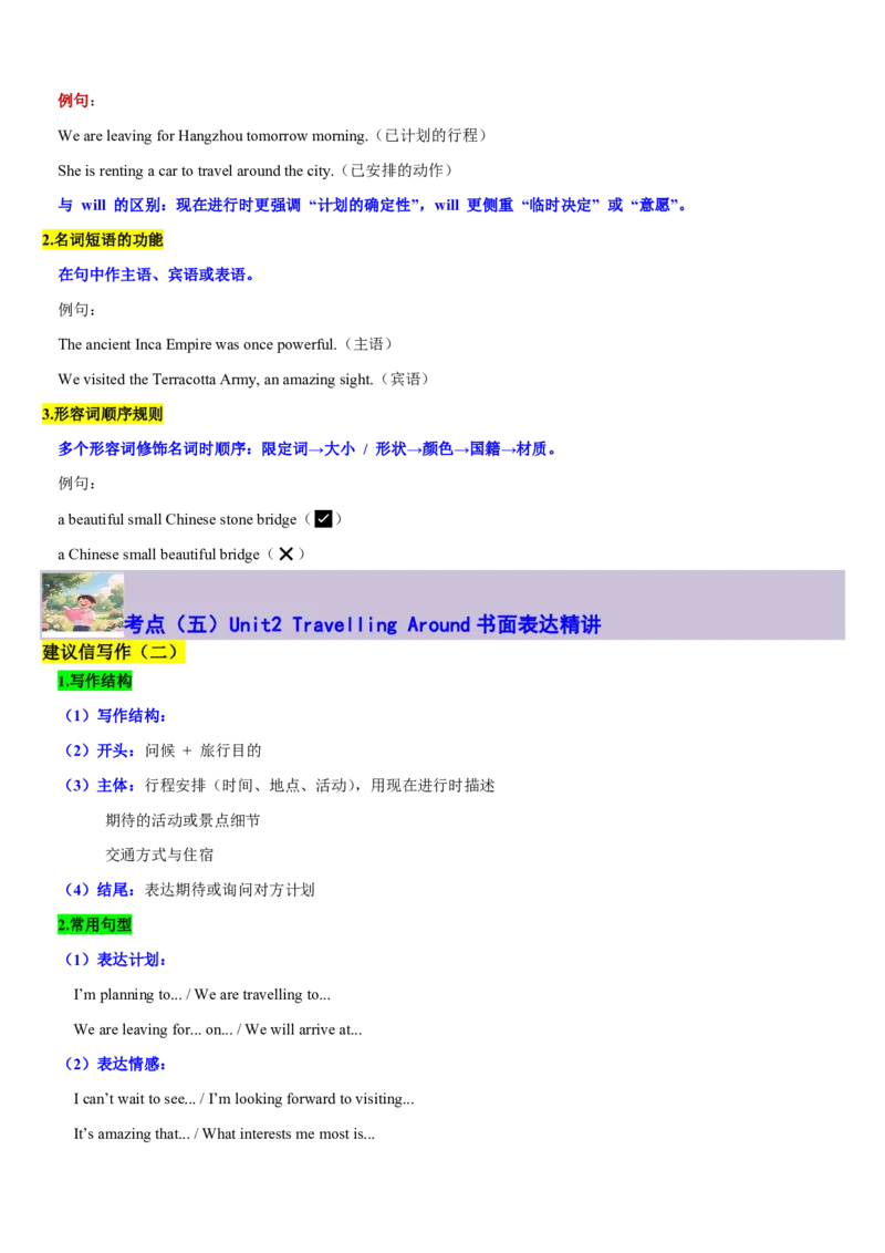 专题13Unit2TravellingAround核心单词、短语、亮句精讲+名校新真题精练-解析版_高中三年全科资料_高中_高中1_2025高一高二英语暑假提升精品讲义（人教版）