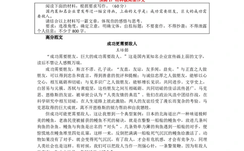9省联考作文题目预测+范文_高中三年全科资料_高中_1高中基础资料包_C-热点事件知识点解读