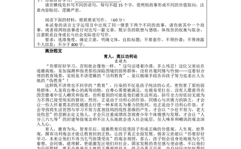 9省联考作文题目预测+范文_高中三年全科资料_高中_1高中基础资料包_C-热点事件知识点解读