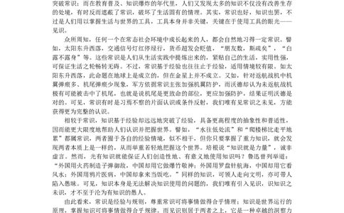 9省联考作文题目预测+范文_高中三年全科资料_高中_1高中基础资料包_C-热点事件知识点解读