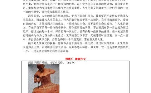9省联考作文题目预测+范文_高中三年全科资料_高中_1高中基础资料包_C-热点事件知识点解读