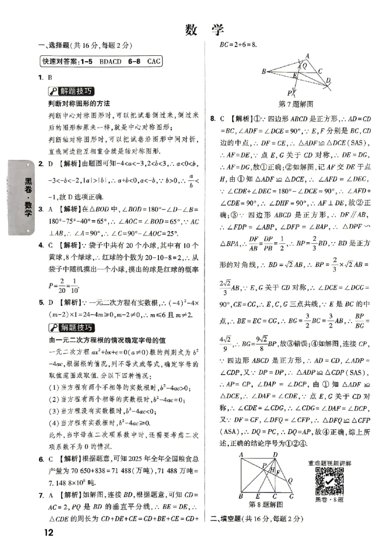 2026《万唯中考&bull;北京黑白卷》数学黑卷答案_中考押题2026《中考押题》系列（9科全套实时更新中）_万唯2026版初中《万唯黑白卷》5科全套（北京）