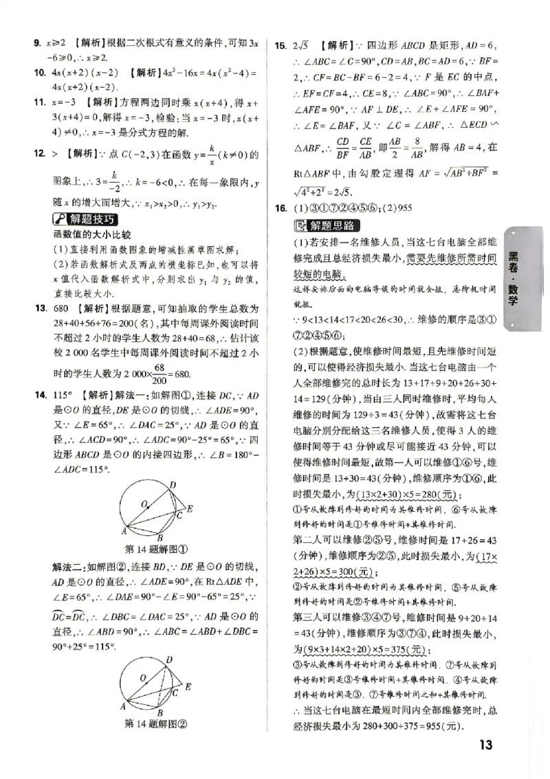 2026《万唯中考&bull;北京黑白卷》数学黑卷答案_中考押题2026《中考押题》系列（9科全套实时更新中）_万唯2026版初中《万唯黑白卷》5科全套（北京）