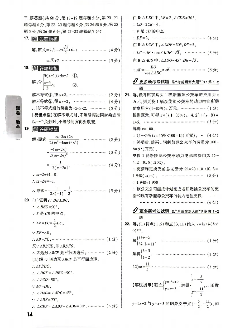 2026《万唯中考&bull;北京黑白卷》数学黑卷答案_中考押题2026《中考押题》系列（9科全套实时更新中）_万唯2026版初中《万唯黑白卷》5科全套（北京）