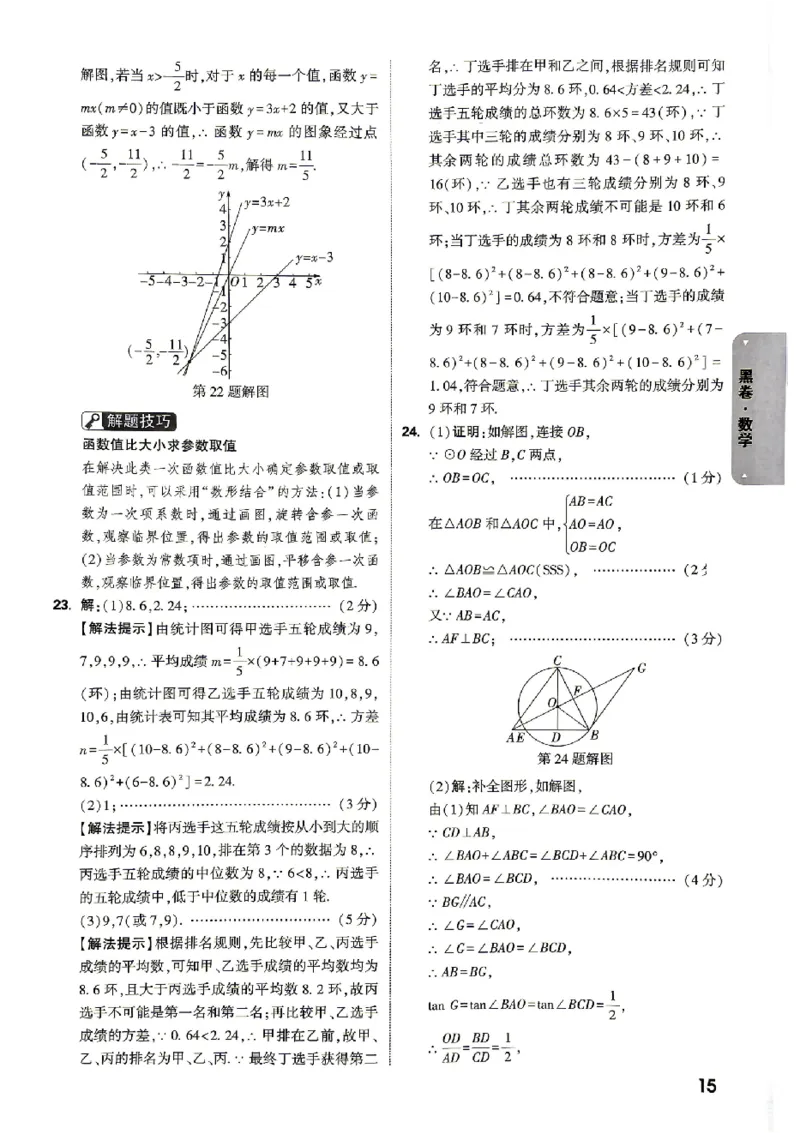 2026《万唯中考&bull;北京黑白卷》数学黑卷答案_中考押题2026《中考押题》系列（9科全套实时更新中）_万唯2026版初中《万唯黑白卷》5科全套（北京）