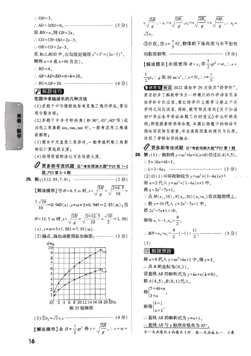 2026《万唯中考&bull;北京黑白卷》数学黑卷答案_中考押题2026《中考押题》系列（9科全套实时更新中）_万唯2026版初中《万唯黑白卷》5科全套（北京）
