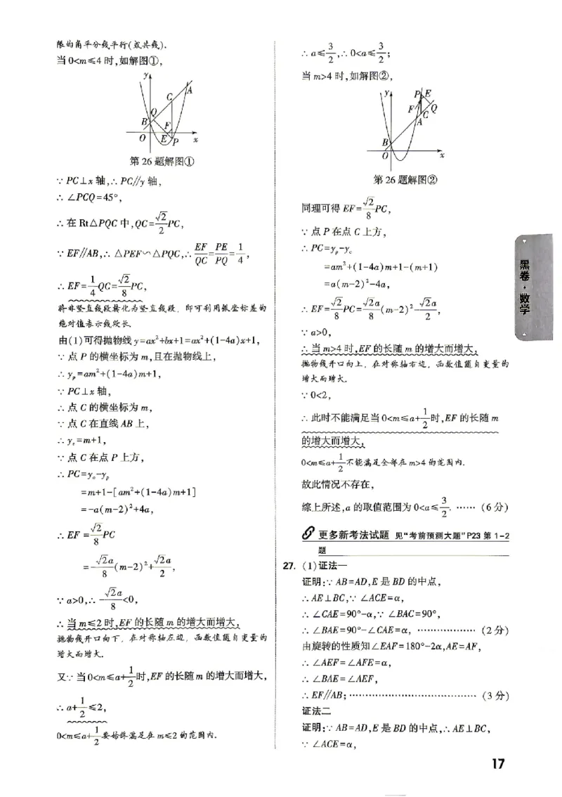 2026《万唯中考&bull;北京黑白卷》数学黑卷答案_中考押题2026《中考押题》系列（9科全套实时更新中）_万唯2026版初中《万唯黑白卷》5科全套（北京）