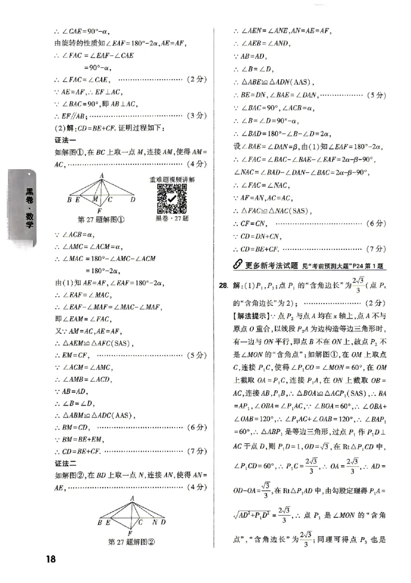 2026《万唯中考&bull;北京黑白卷》数学黑卷答案_中考押题2026《中考押题》系列（9科全套实时更新中）_万唯2026版初中《万唯黑白卷》5科全套（北京）