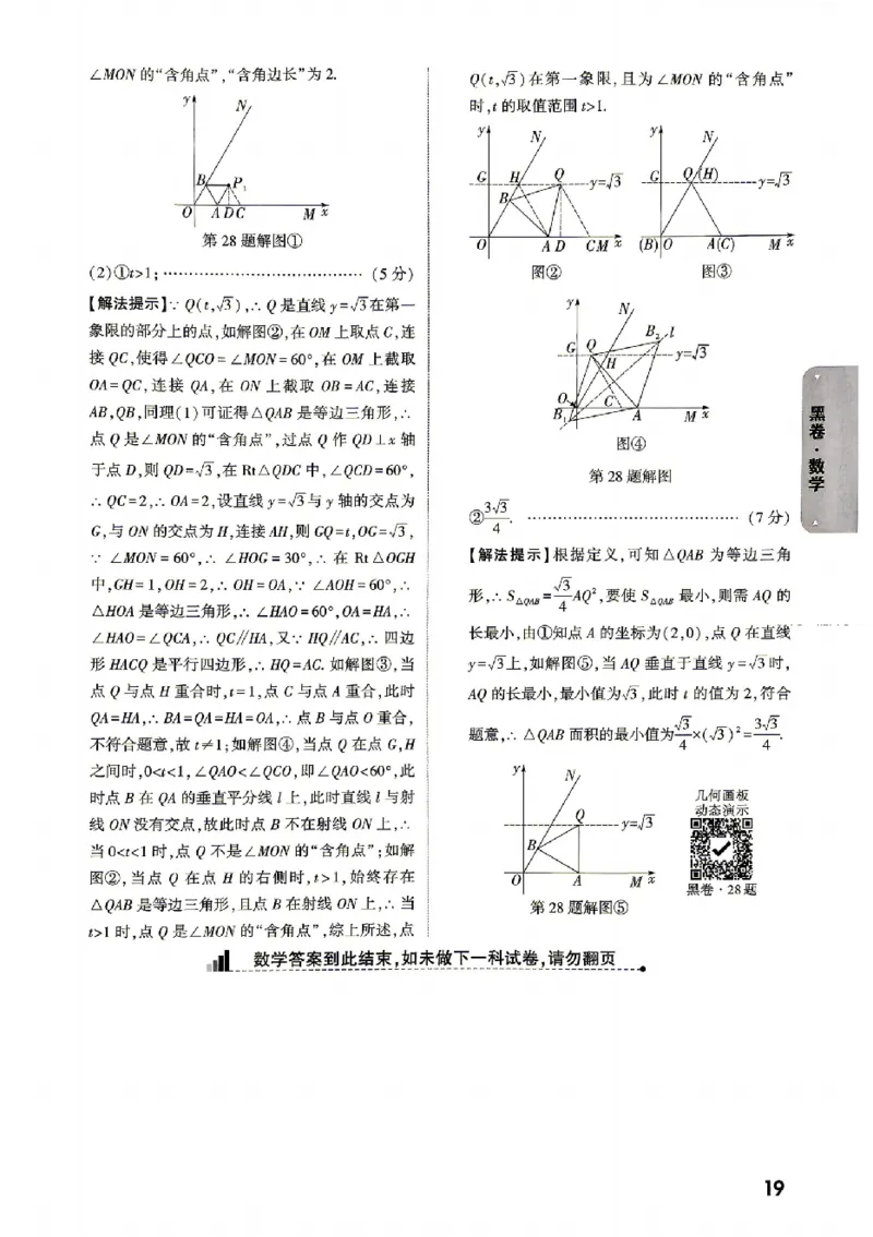 2026《万唯中考&bull;北京黑白卷》数学黑卷答案_中考押题2026《中考押题》系列（9科全套实时更新中）_万唯2026版初中《万唯黑白卷》5科全套（北京）