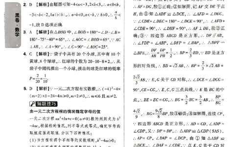 2026《万唯中考&bull;北京黑白卷》数学黑卷答案_中考押题2026《中考押题》系列（9科全套实时更新中）_万唯2026版初中《万唯黑白卷》5科全套（北京）