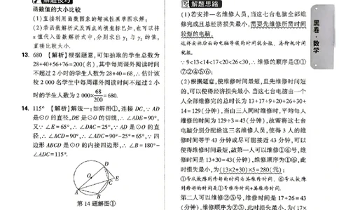 2026《万唯中考&bull;北京黑白卷》数学黑卷答案_中考押题2026《中考押题》系列（9科全套实时更新中）_万唯2026版初中《万唯黑白卷》5科全套（北京）