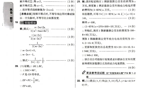 2026《万唯中考&bull;北京黑白卷》数学黑卷答案_中考押题2026《中考押题》系列（9科全套实时更新中）_万唯2026版初中《万唯黑白卷》5科全套（北京）
