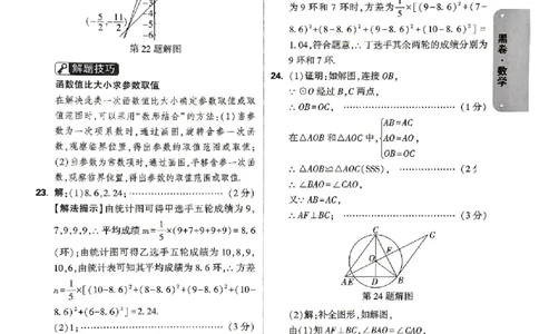 2026《万唯中考&bull;北京黑白卷》数学黑卷答案_中考押题2026《中考押题》系列（9科全套实时更新中）_万唯2026版初中《万唯黑白卷》5科全套（北京）