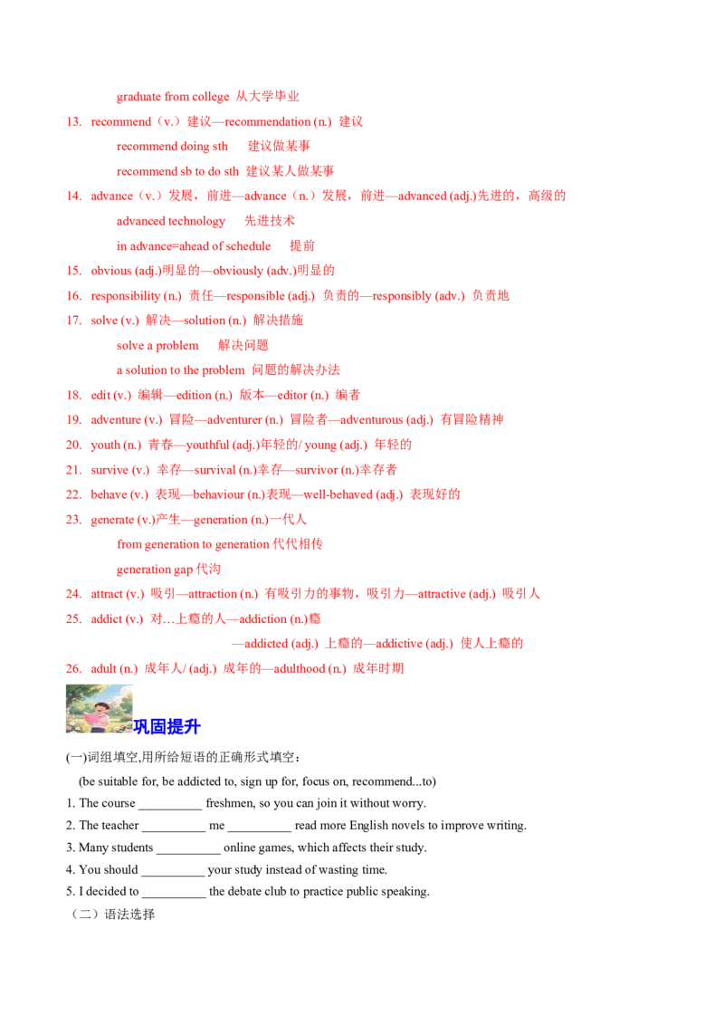 专题12Unit1TeenageLife核心单词、短语、亮句精讲+名校新真题精练-解析版_高中三年全科资料_高中_高中1_2025高一高二英语暑假提升精品讲义（人教版）