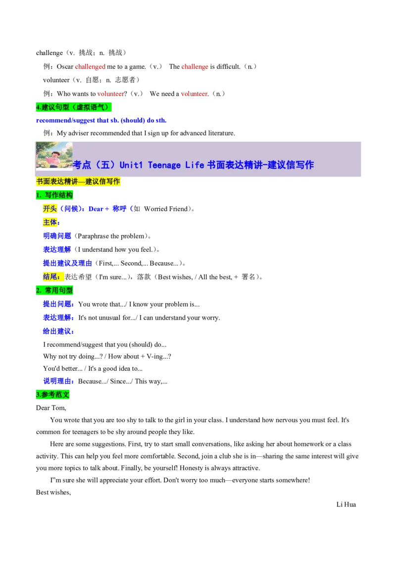 专题12Unit1TeenageLife核心单词、短语、亮句精讲+名校新真题精练-解析版_高中三年全科资料_高中_高中1_2025高一高二英语暑假提升精品讲义（人教版）