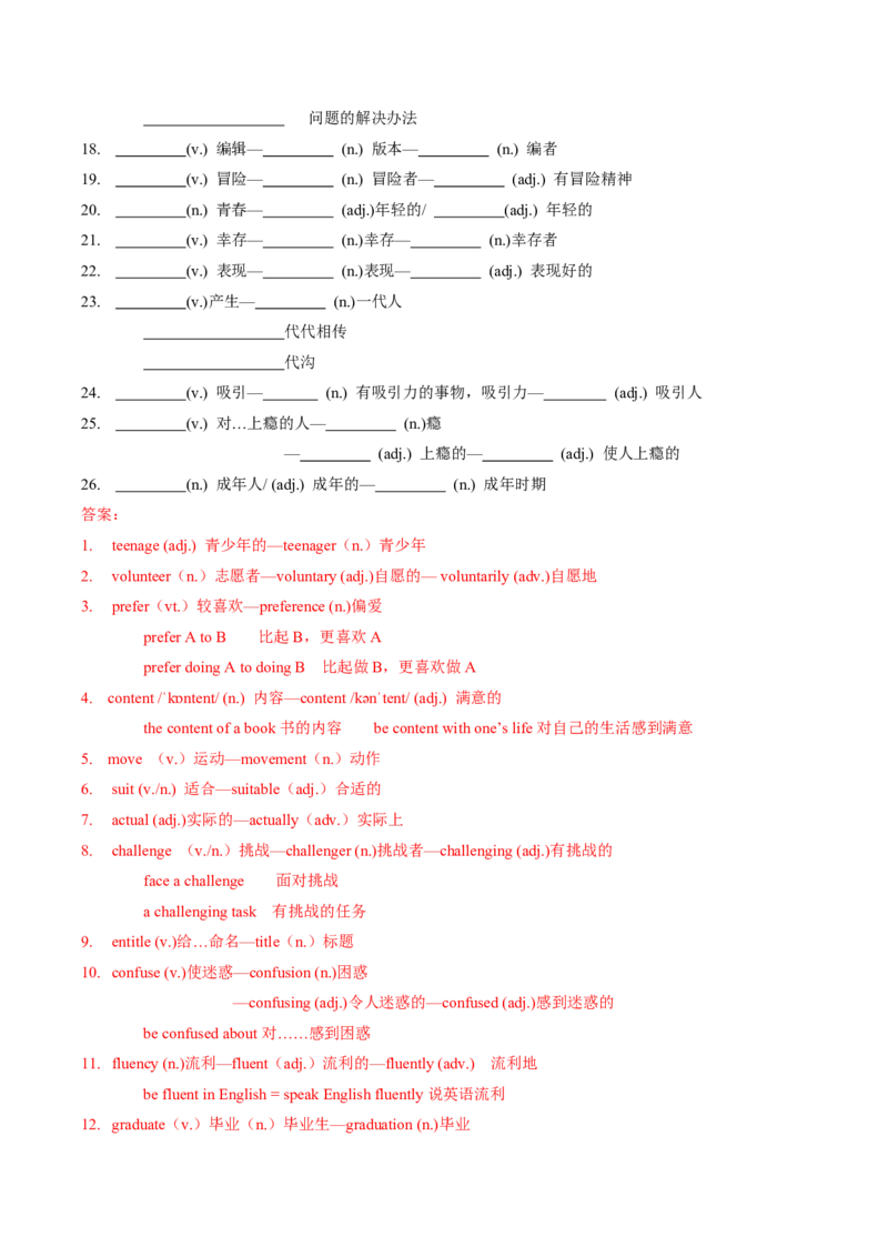 专题12Unit1TeenageLife核心单词、短语、亮句精讲+名校新真题精练-解析版_高中三年全科资料_高中_高中1_2025高一高二英语暑假提升精品讲义（人教版）