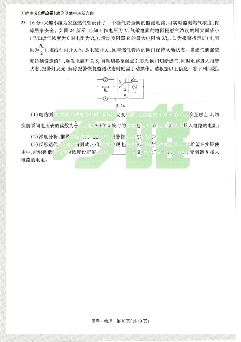 2026《万唯中考&bull;天津黑白卷》物理黑卷_中考押题2026《中考押题》系列（9科全套实时更新中）_万唯2026版初中《万唯黑白卷》7科全套（天津）_2026《万唯中考&bull;天津黑白卷》物理