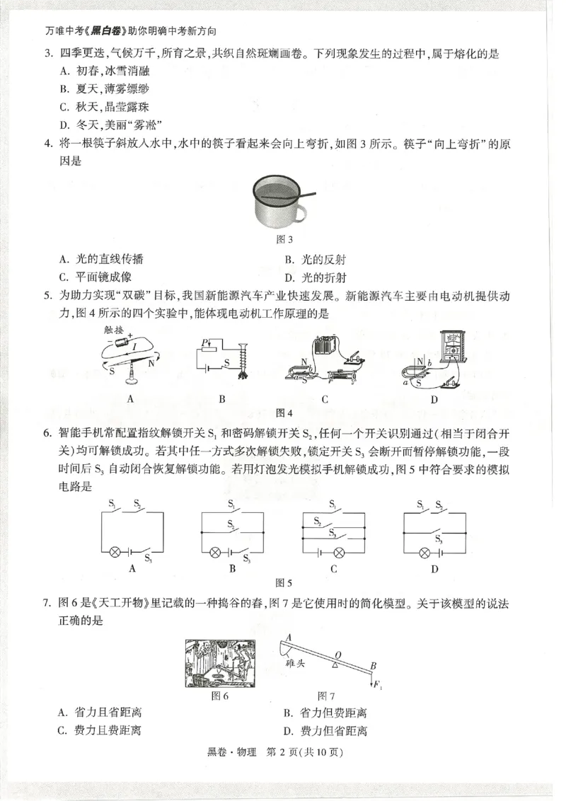2026《万唯中考&bull;天津黑白卷》物理黑卷_中考押题2026《中考押题》系列（9科全套实时更新中）_万唯2026版初中《万唯黑白卷》7科全套（天津）_2026《万唯中考&bull;天津黑白卷》物理
