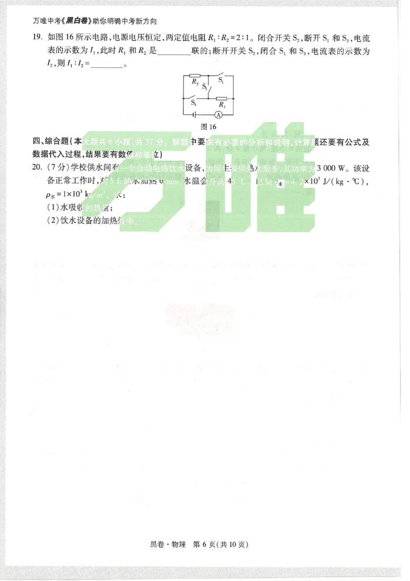 2026《万唯中考&bull;天津黑白卷》物理黑卷_中考押题2026《中考押题》系列（9科全套实时更新中）_万唯2026版初中《万唯黑白卷》7科全套（天津）_2026《万唯中考&bull;天津黑白卷》物理