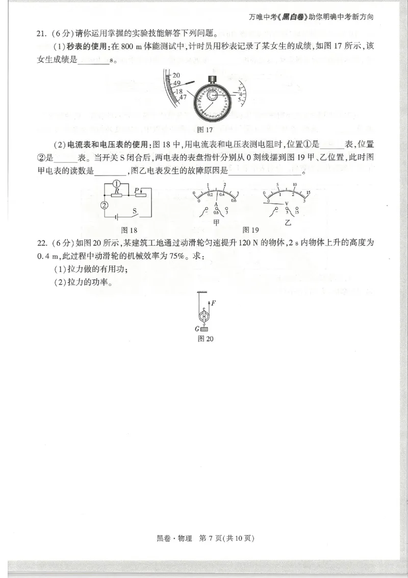 2026《万唯中考&bull;天津黑白卷》物理黑卷_中考押题2026《中考押题》系列（9科全套实时更新中）_万唯2026版初中《万唯黑白卷》7科全套（天津）_2026《万唯中考&bull;天津黑白卷》物理
