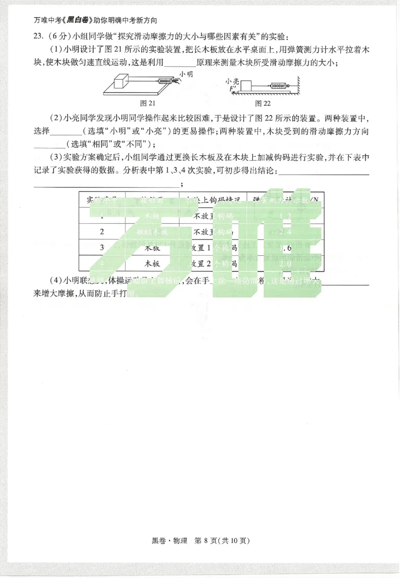 2026《万唯中考&bull;天津黑白卷》物理黑卷_中考押题2026《中考押题》系列（9科全套实时更新中）_万唯2026版初中《万唯黑白卷》7科全套（天津）_2026《万唯中考&bull;天津黑白卷》物理