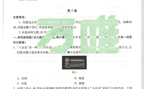 2026《万唯中考&bull;天津黑白卷》物理黑卷_中考押题2026《中考押题》系列（9科全套实时更新中）_万唯2026版初中《万唯黑白卷》7科全套（天津）_2026《万唯中考&bull;天津黑白卷》物理