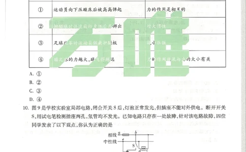 2026《万唯中考&bull;天津黑白卷》物理黑卷_中考押题2026《中考押题》系列（9科全套实时更新中）_万唯2026版初中《万唯黑白卷》7科全套（天津）_2026《万唯中考&bull;天津黑白卷》物理