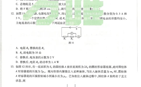 2026《万唯中考&bull;天津黑白卷》物理黑卷_中考押题2026《中考押题》系列（9科全套实时更新中）_万唯2026版初中《万唯黑白卷》7科全套（天津）_2026《万唯中考&bull;天津黑白卷》物理