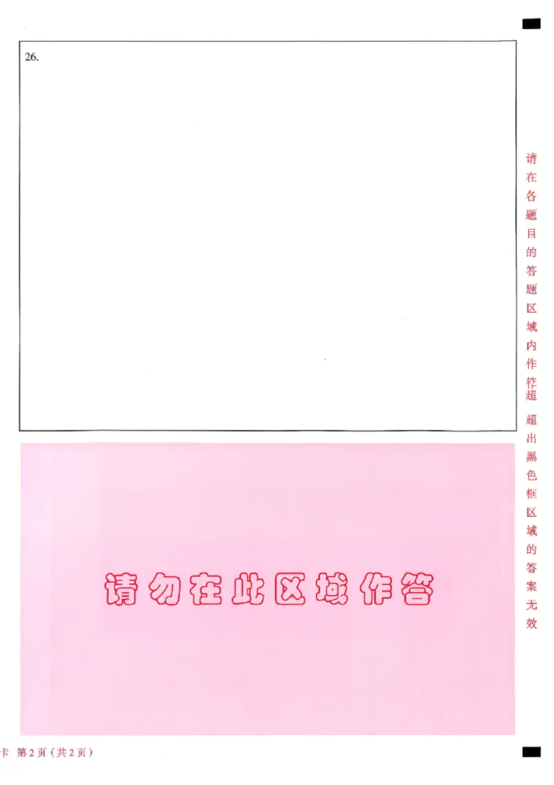 2026《万唯中考&bull;北京黑白卷》物理黑卷答题卡_中考押题2026《中考押题》系列（9科全套实时更新中）_万唯2026版初中《万唯黑白卷》5科全套（北京）