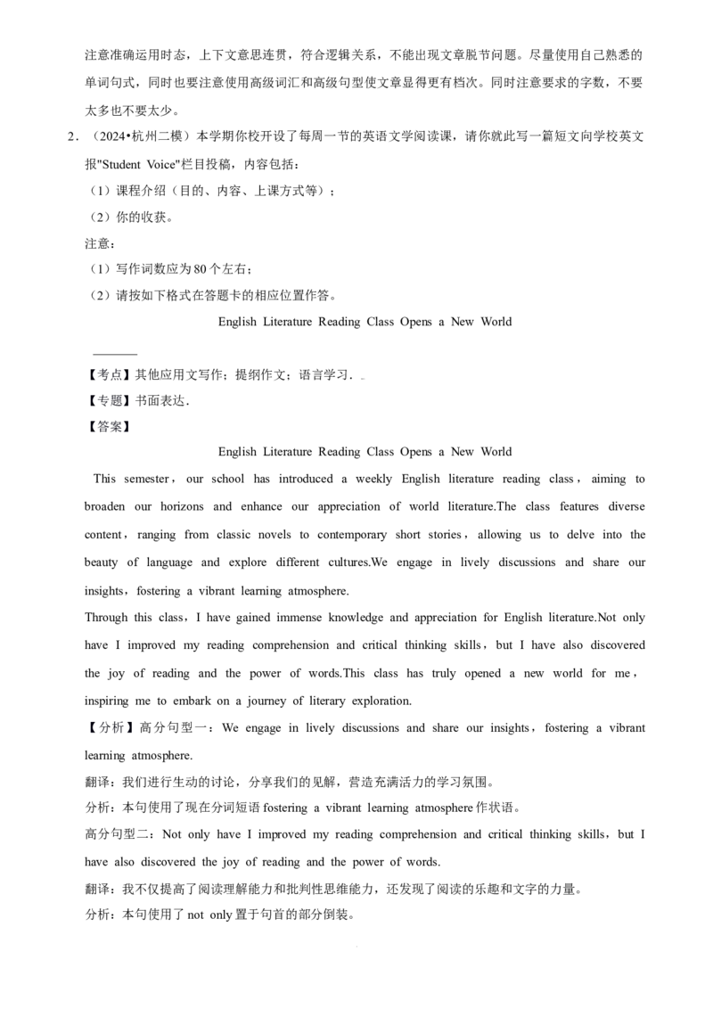 2025年菁优高考英语解密之应用文写作_中考押题2026《中考押题》系列（9科全套实时更新中）_2026版中考《菁优系列》趋势分析+押题密卷+抢分秘籍+模拟考试_题型篇