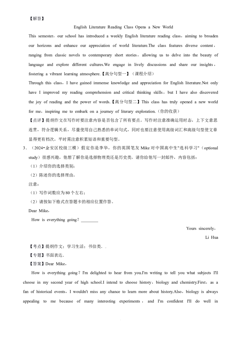 2025年菁优高考英语解密之应用文写作_中考押题2026《中考押题》系列（9科全套实时更新中）_2026版中考《菁优系列》趋势分析+押题密卷+抢分秘籍+模拟考试_题型篇