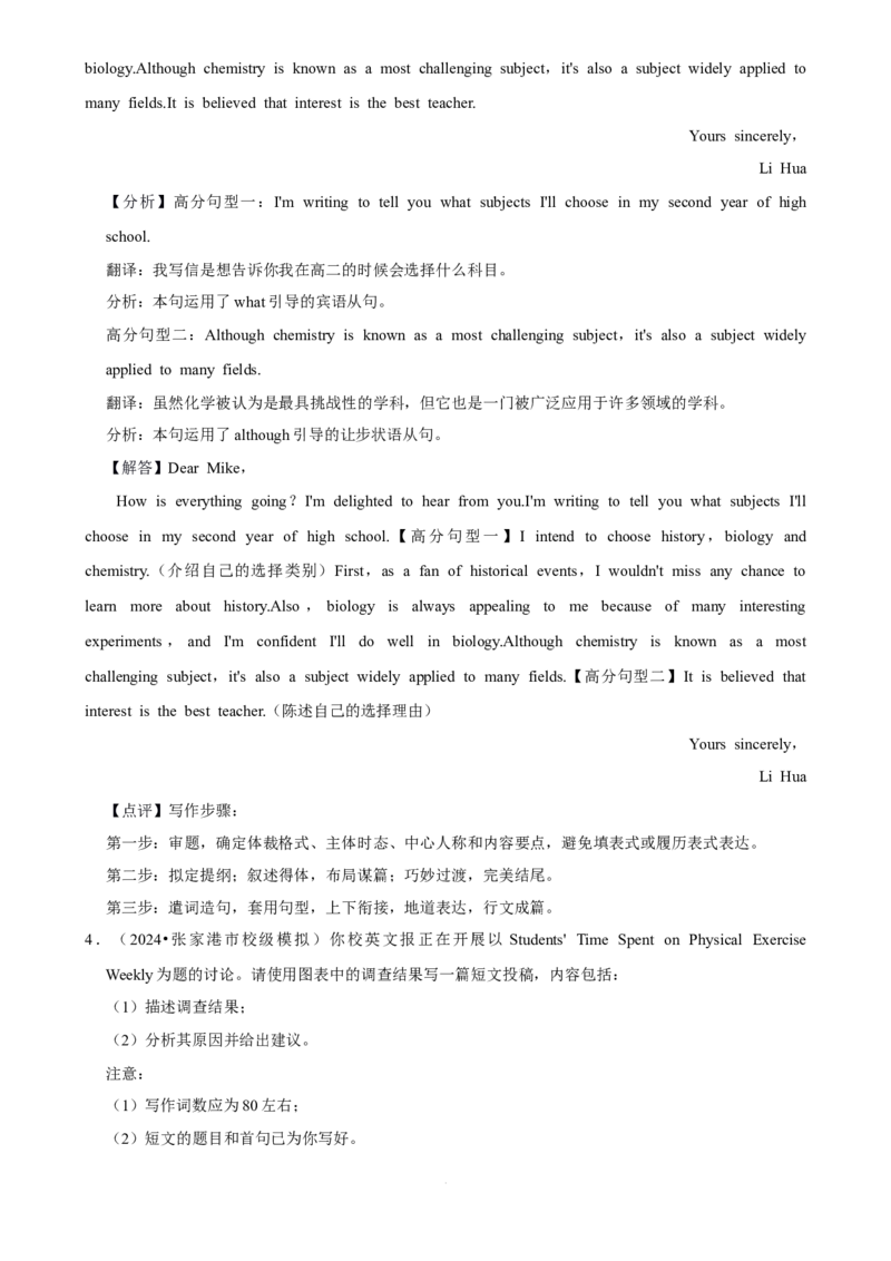 2025年菁优高考英语解密之应用文写作_中考押题2026《中考押题》系列（9科全套实时更新中）_2026版中考《菁优系列》趋势分析+押题密卷+抢分秘籍+模拟考试_题型篇
